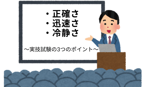 3つのポイントについて示したイラスト