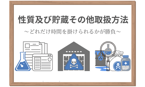 毒物劇物取扱責任者の性質、貯蔵その他の取り扱い方法についての画像とテーマ