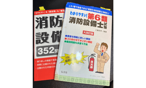 消防設備士第六類過去問
わかりやすい！第六類消防設備士試験の参考書