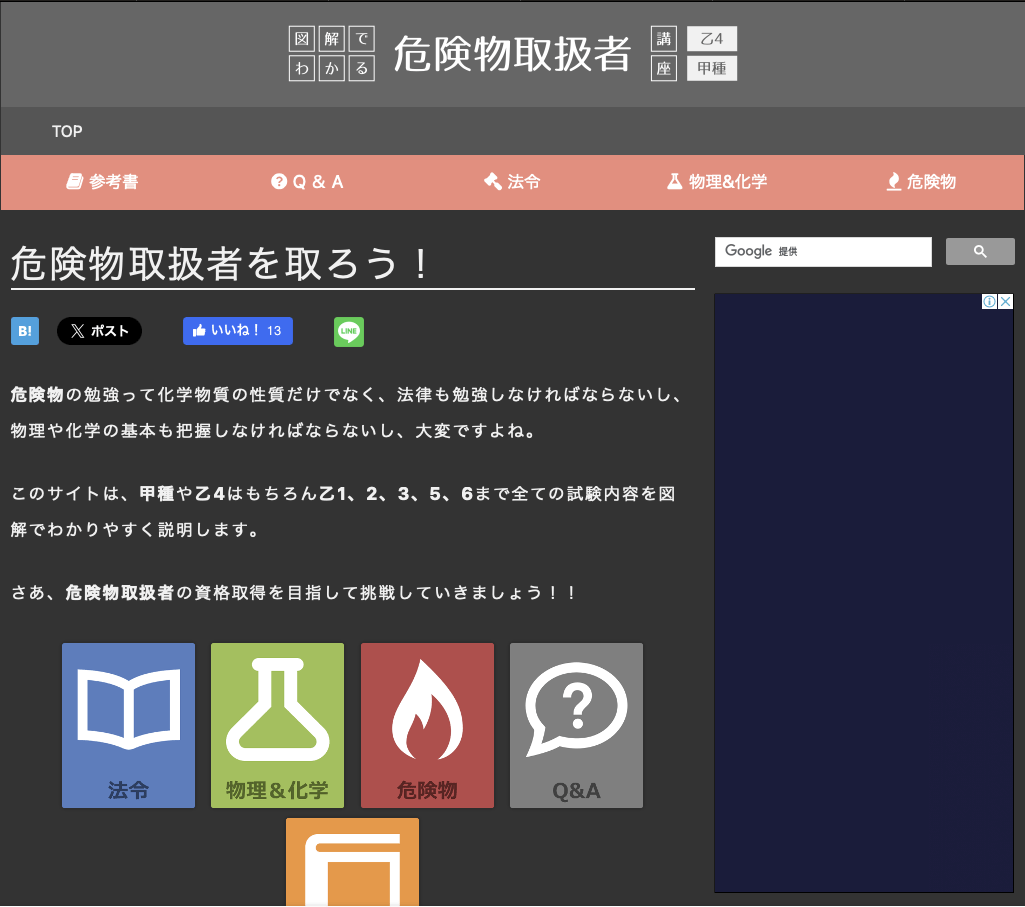 図解でわかる危険物取扱者講座のスクリーンショット