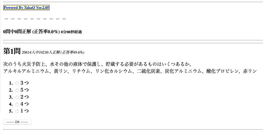 甲種危険物取扱者問題